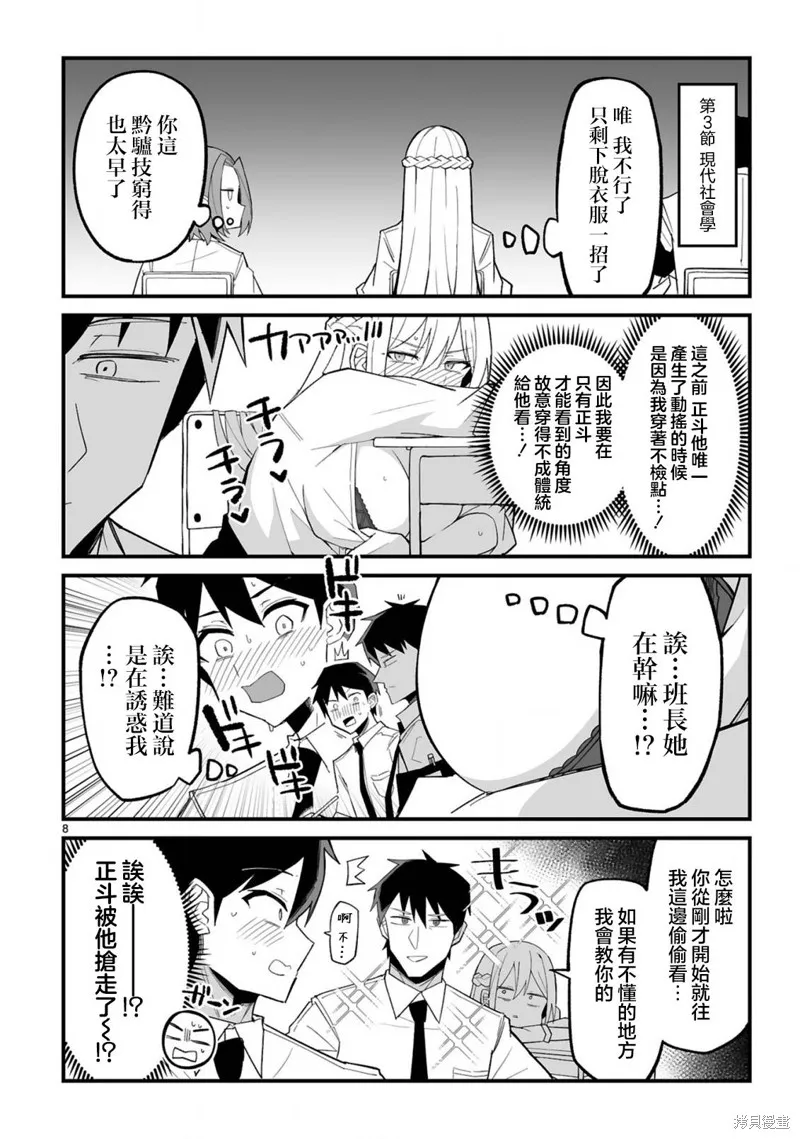 乖巧班长化身不良也要谈恋爱！,第03話,第8张