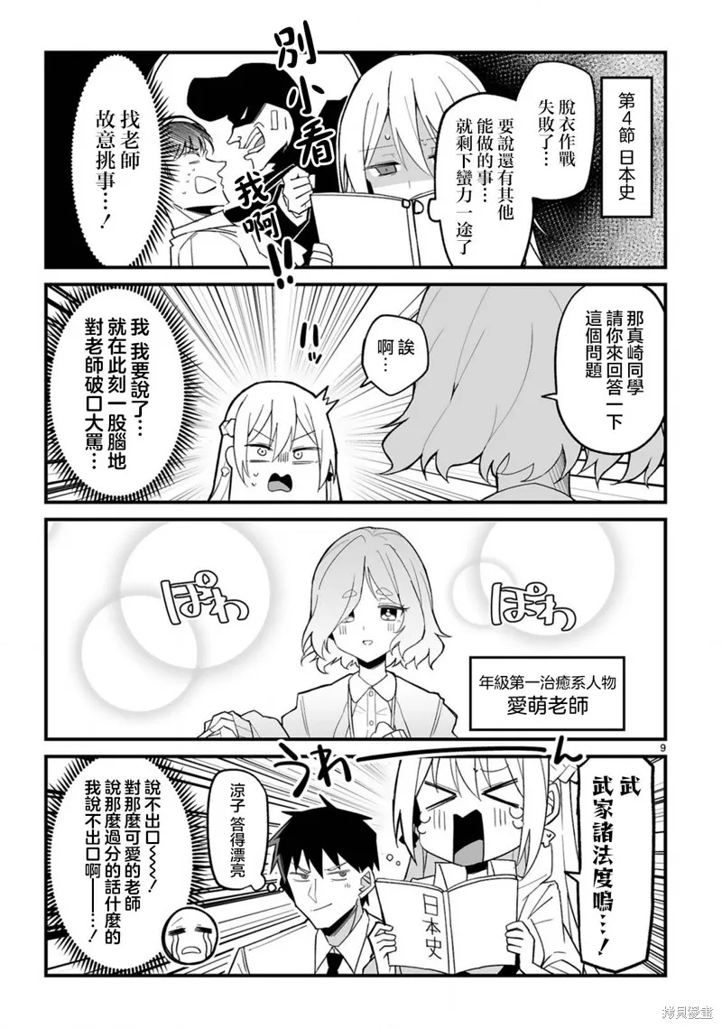 乖巧班长化身不良也要谈恋爱！,第03話,第9张