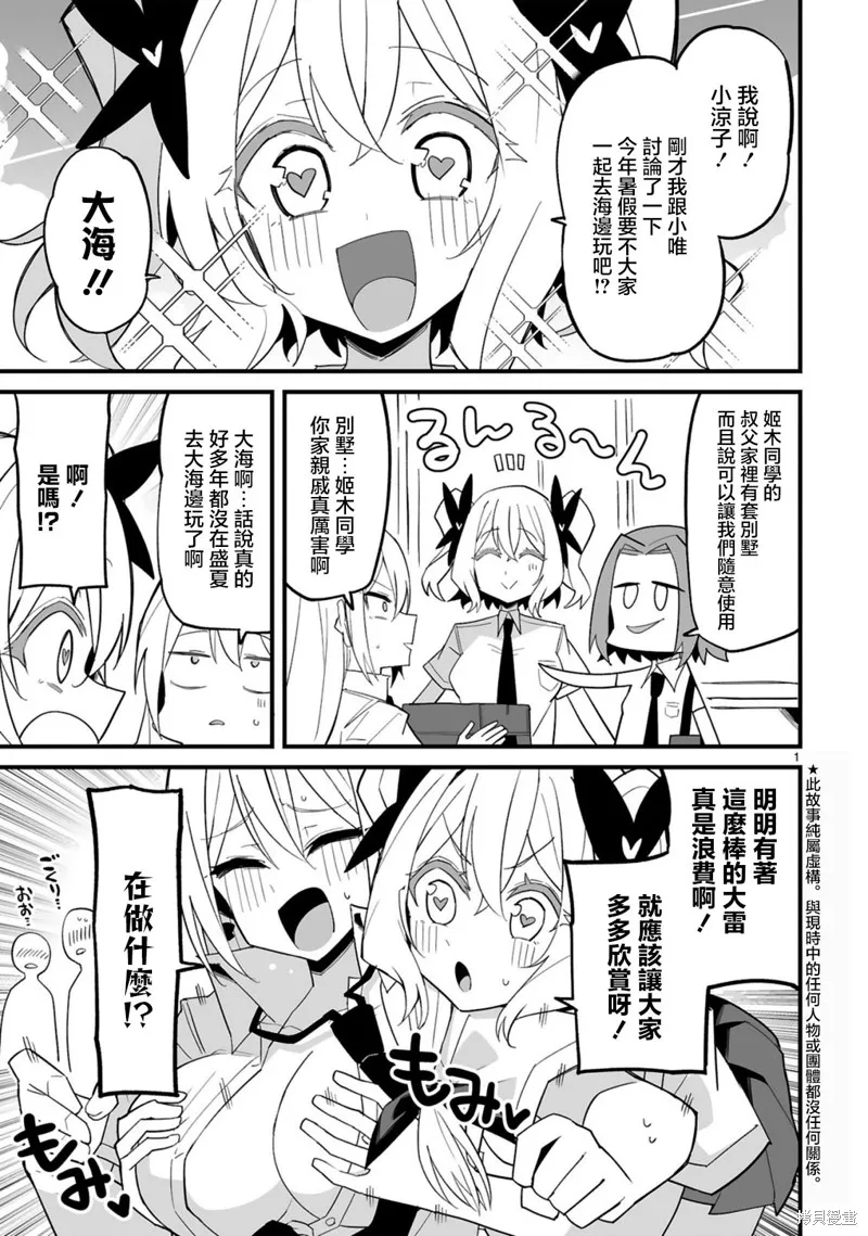 乖巧班长化身不良也要谈恋爱！,第09話,第1张