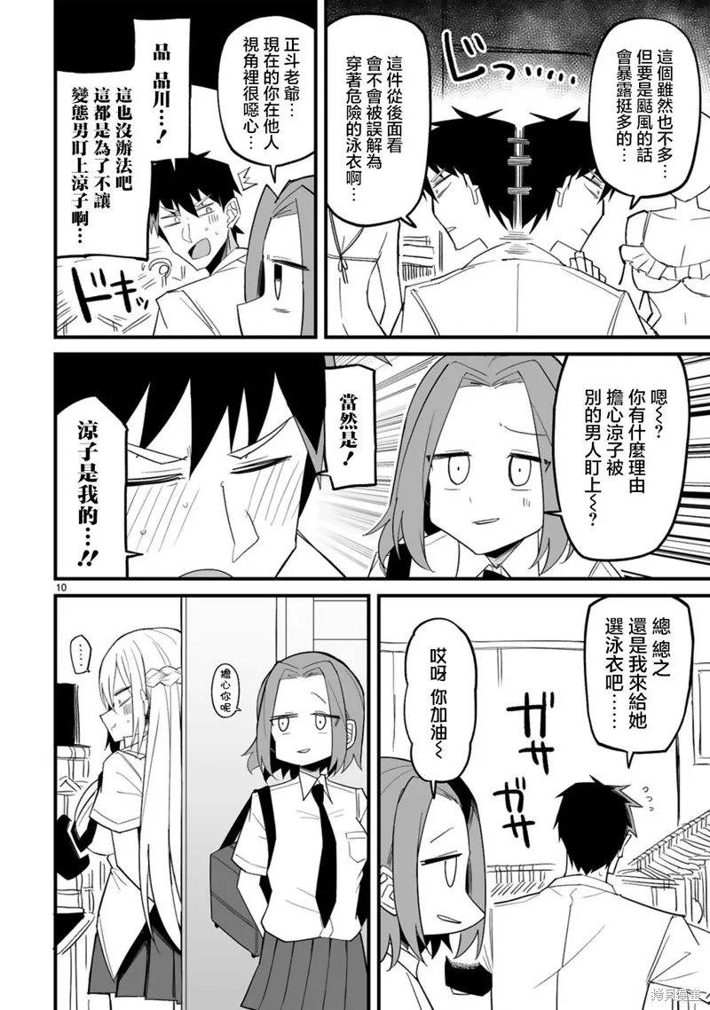 乖巧班长化身不良也要谈恋爱！,第09話,第10张