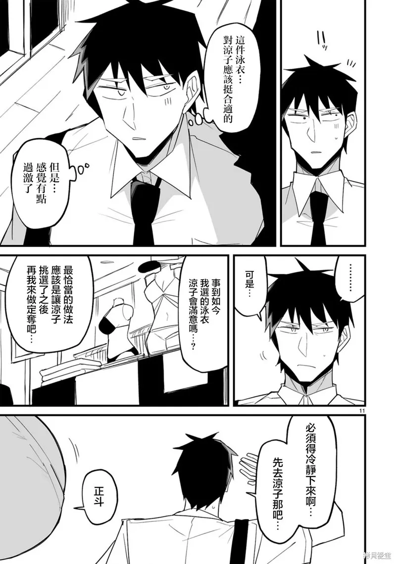 乖巧班长化身不良也要谈恋爱！,第09話,第11张