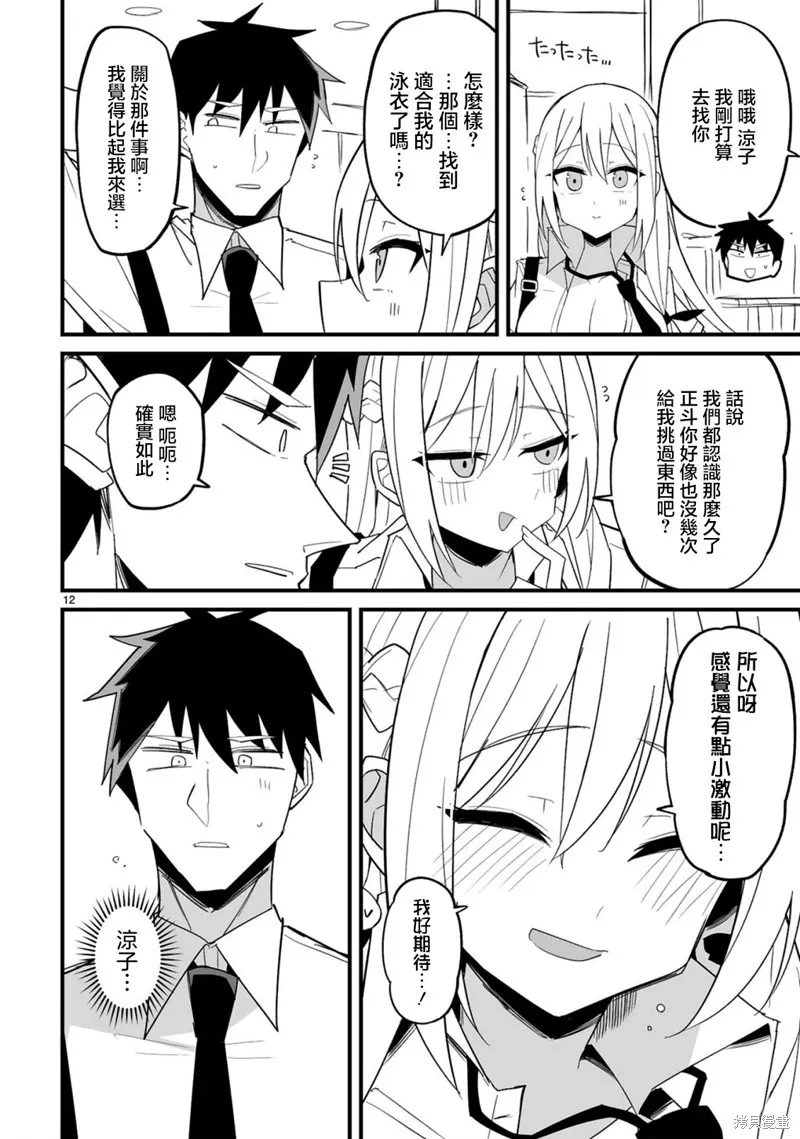 乖巧班长化身不良也要谈恋爱！,第09話,第12张