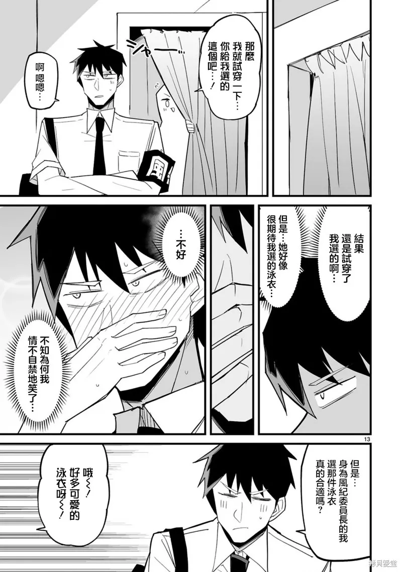 乖巧班长化身不良也要谈恋爱！,第09話,第13张