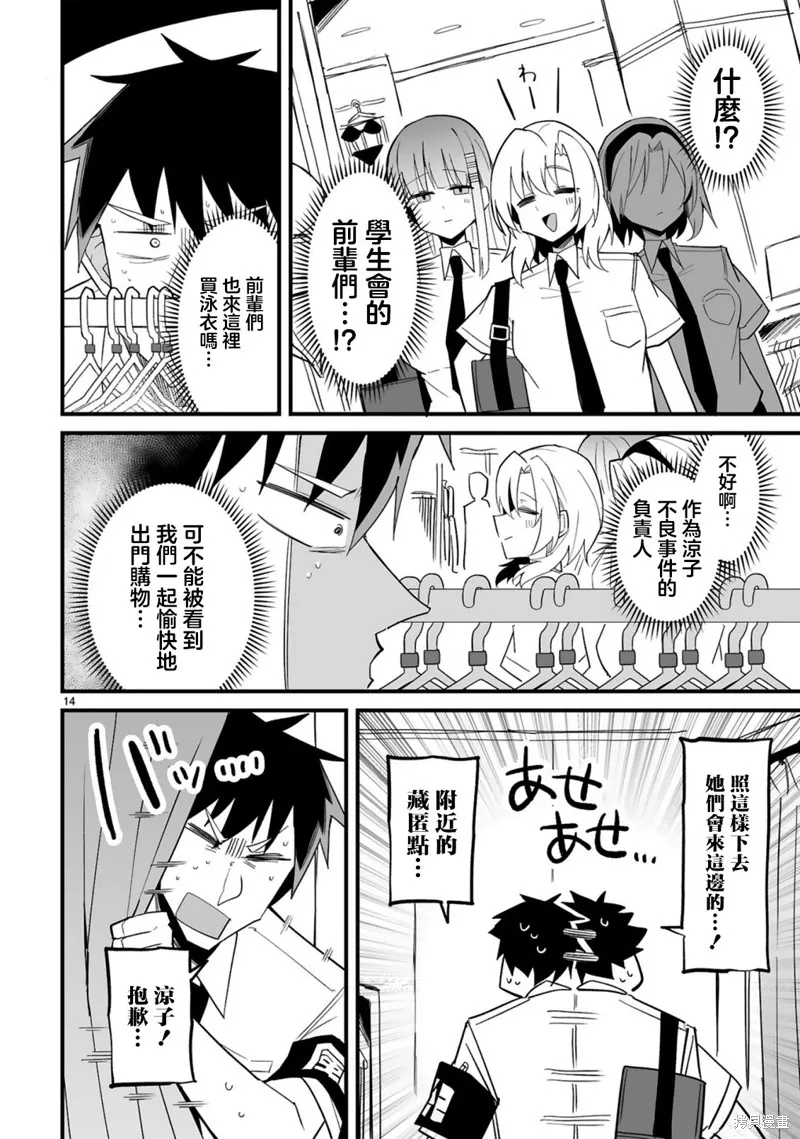 乖巧班长化身不良也要谈恋爱！,第09話,第14张