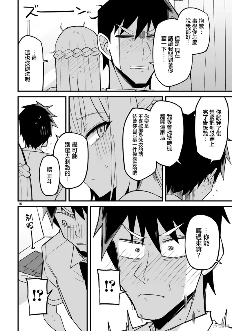 乖巧班长化身不良也要谈恋爱！,第09話,第16张