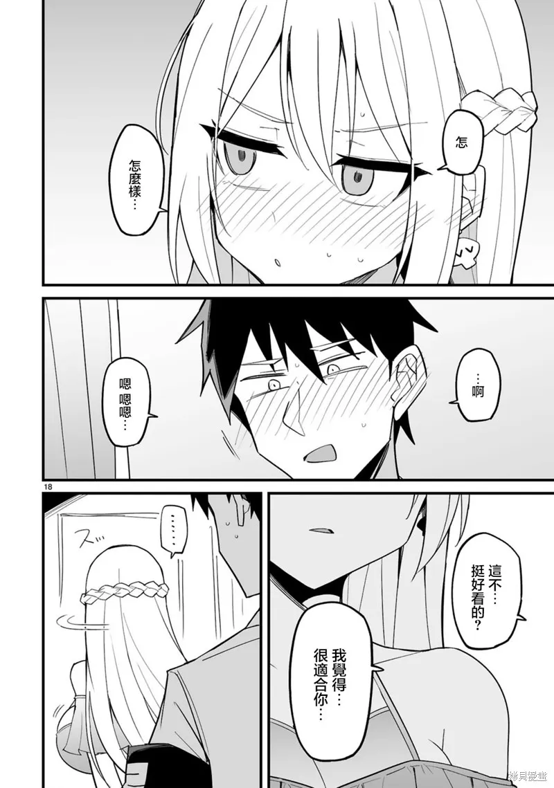 乖巧班长化身不良也要谈恋爱！,第09話,第18张