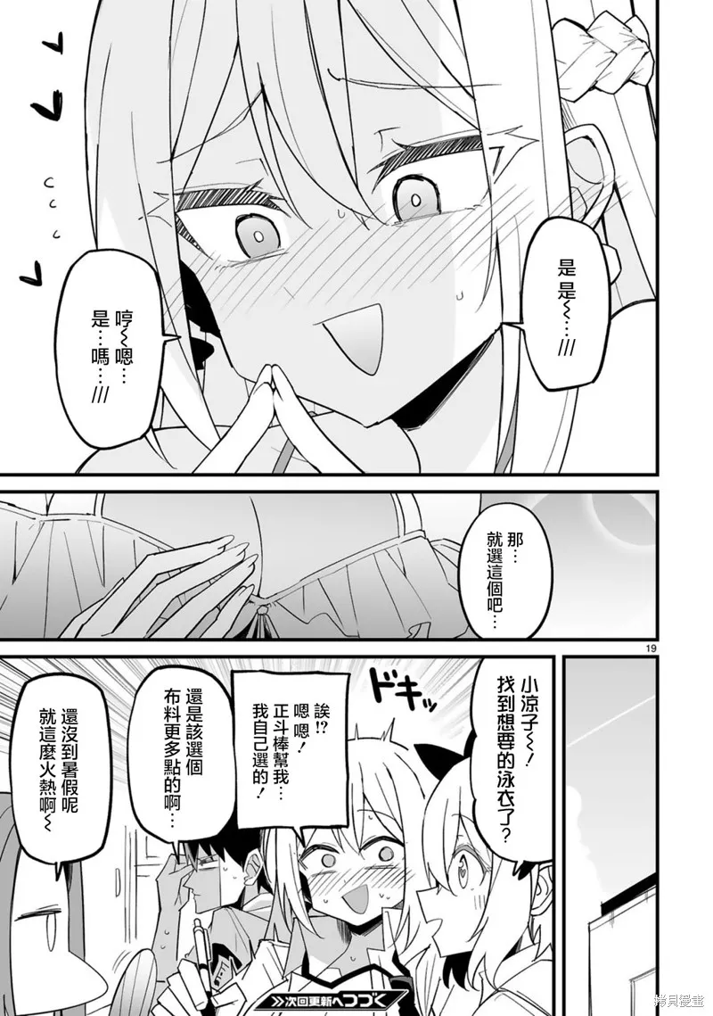 乖巧班长化身不良也要谈恋爱！,第09話,第19张