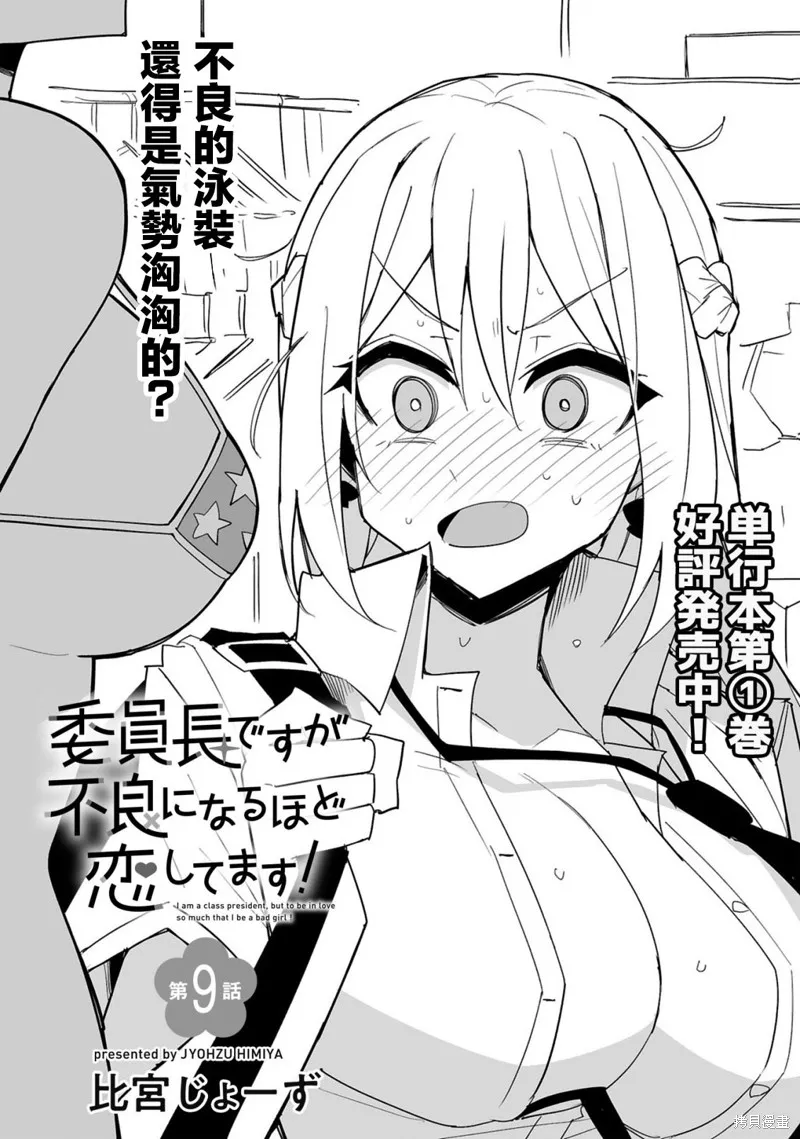 乖巧班长化身不良也要谈恋爱！,第09話,第2张