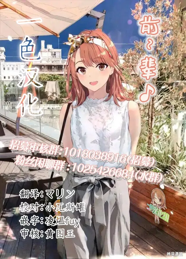 乖巧班长化身不良也要谈恋爱！,第09話,第21张