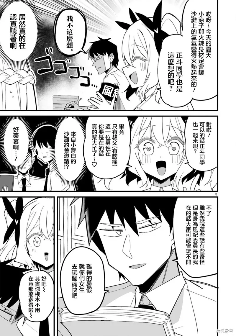 乖巧班长化身不良也要谈恋爱！,第09話,第3张