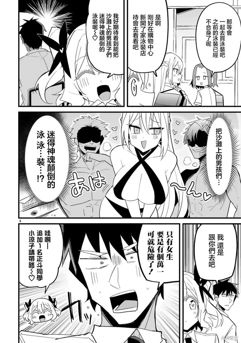 乖巧班长化身不良也要谈恋爱！,第09話,第4张