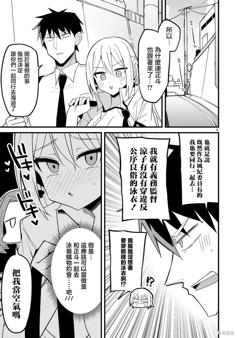 乖巧班长化身不良也要谈恋爱！,第09話,第5张