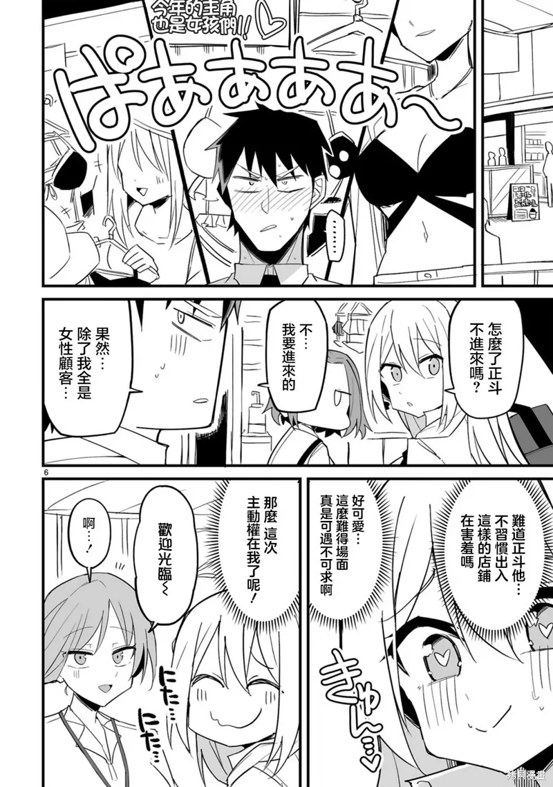 乖巧班长化身不良也要谈恋爱！,第09話,第6张