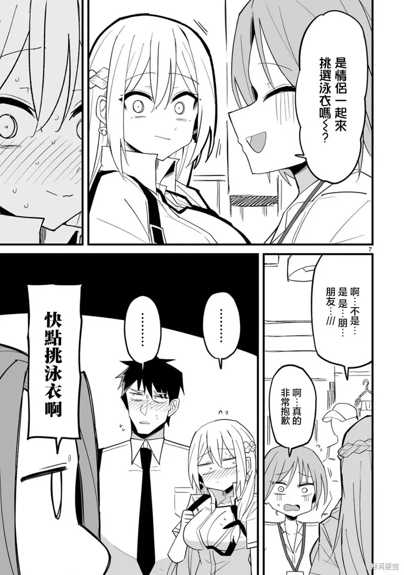 乖巧班长化身不良也要谈恋爱！,第09話,第7张