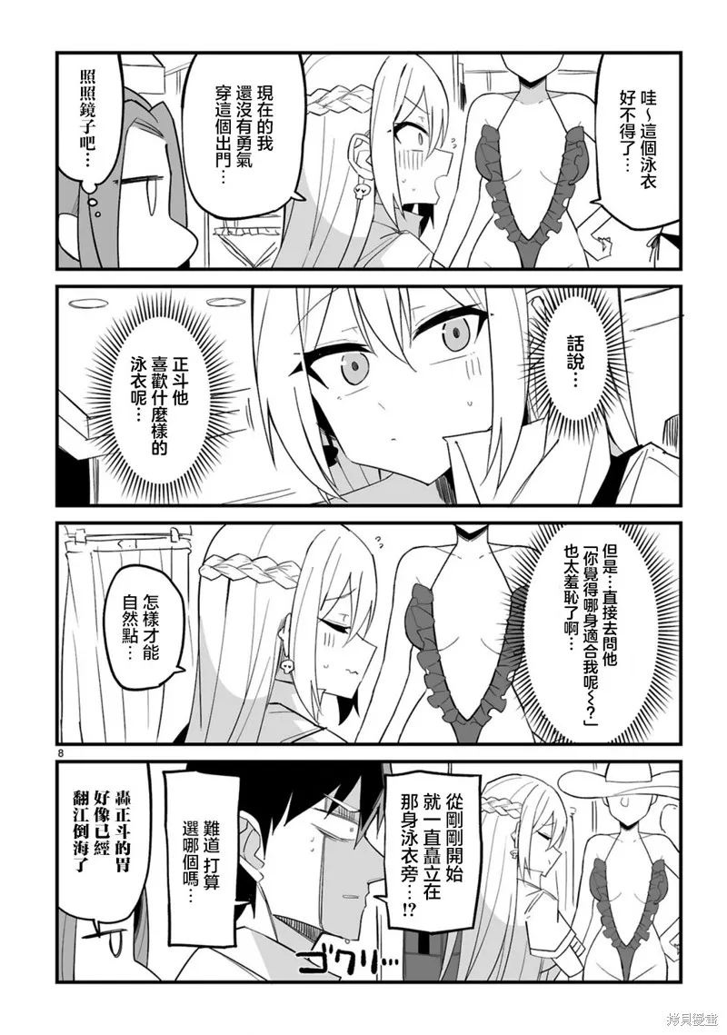 乖巧班长化身不良也要谈恋爱！,第09話,第8张
