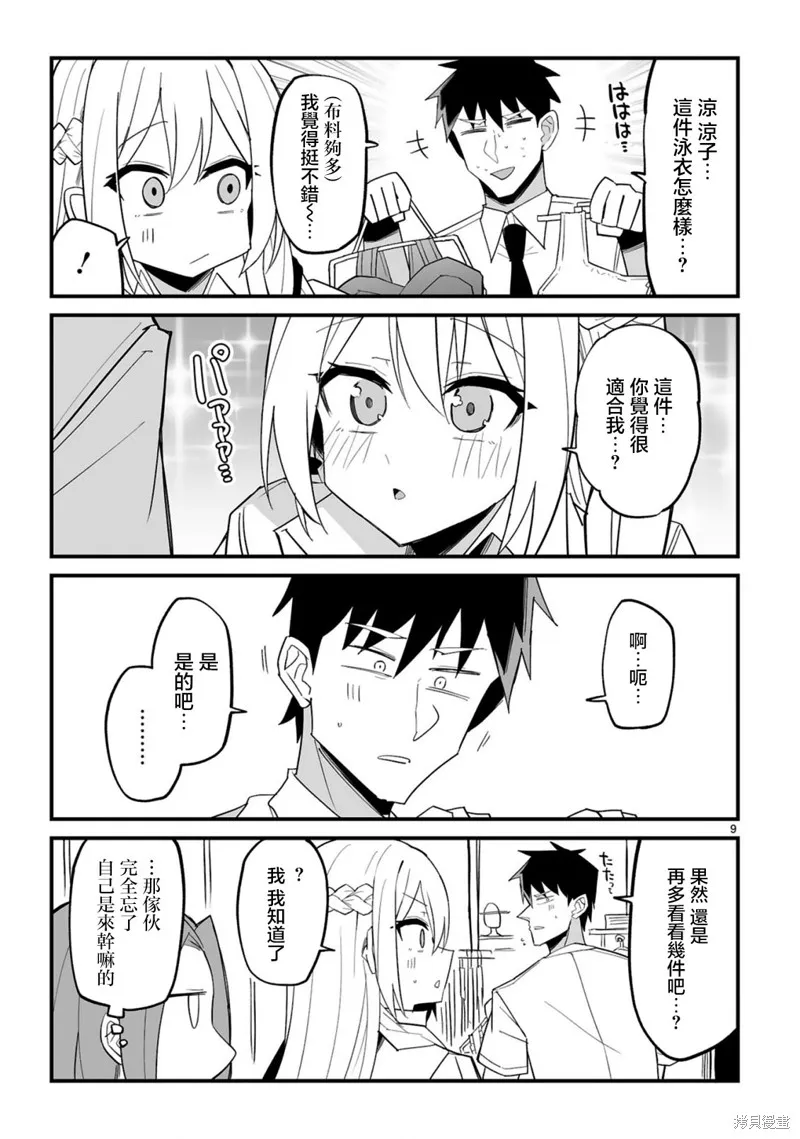 乖巧班长化身不良也要谈恋爱！,第09話,第9张