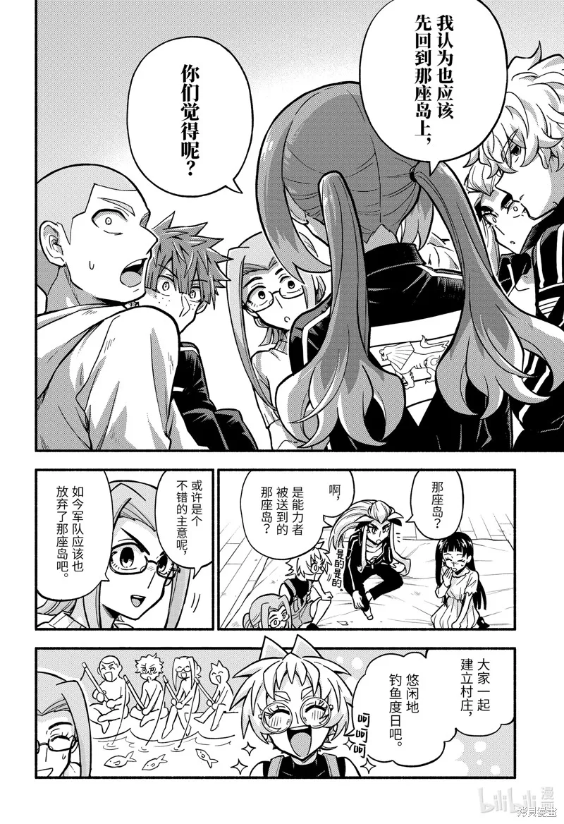 无能的奈奈,第85话,第10张