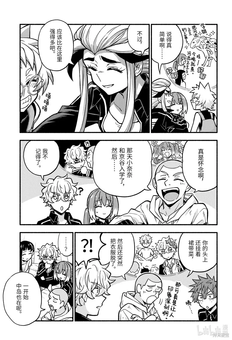 无能的奈奈,第85话,第11张