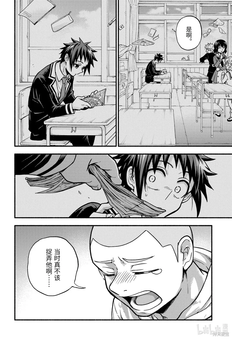 无能的奈奈,第85话,第12张