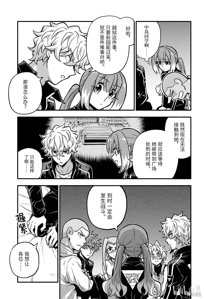 无能的奈奈,第85话,第13张
