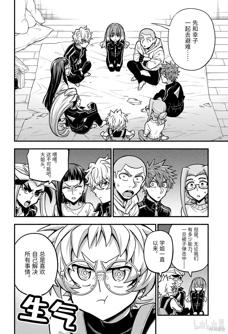 无能的奈奈,第85话,第14张