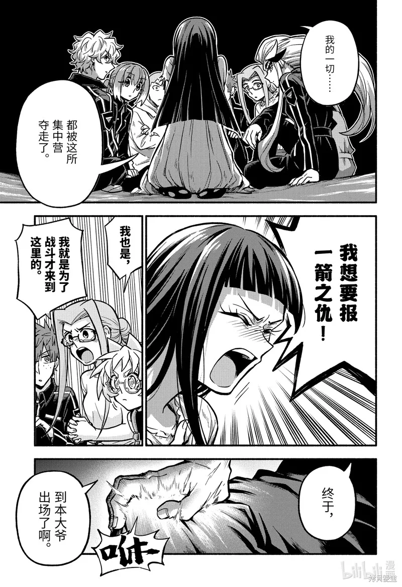 无能的奈奈,第85话,第15张