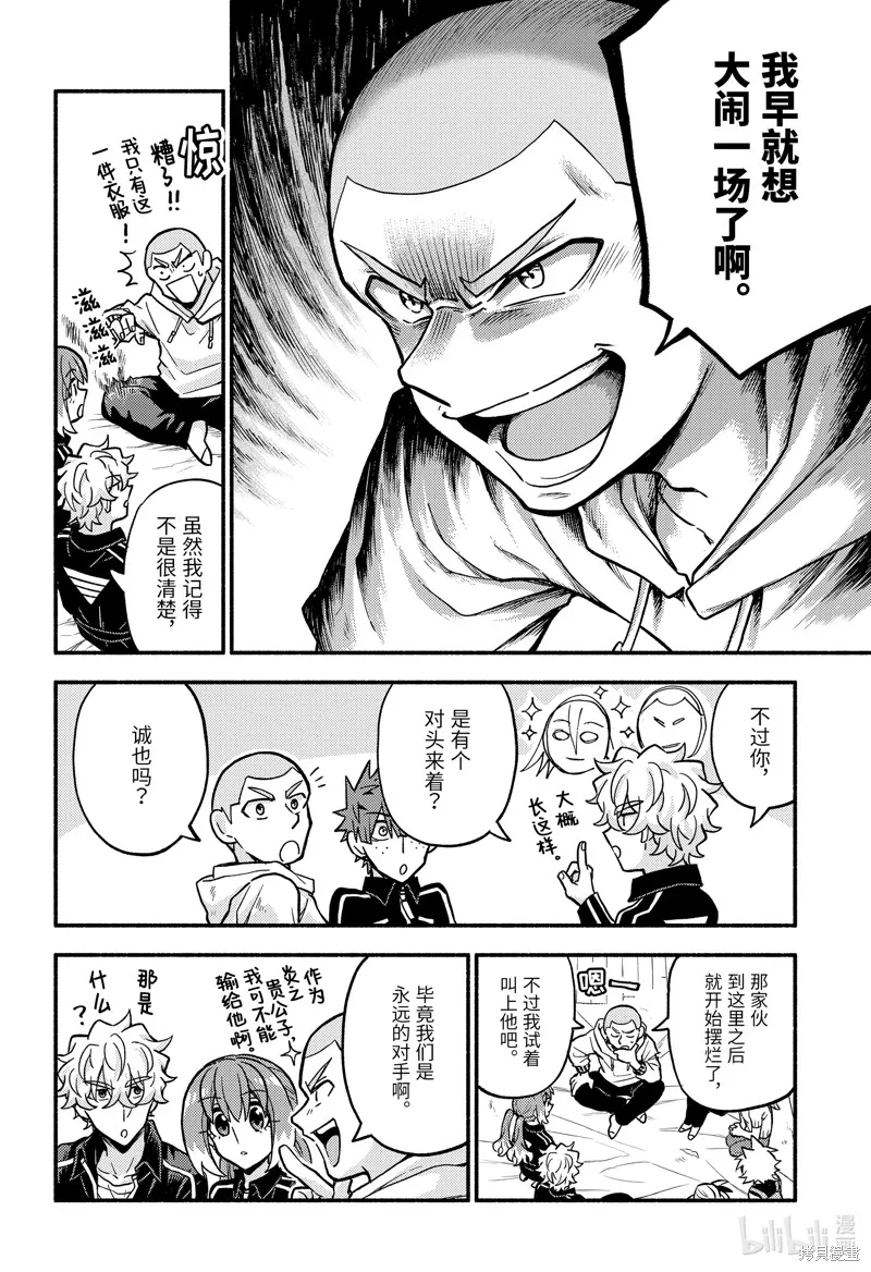 无能的奈奈,第85话,第16张