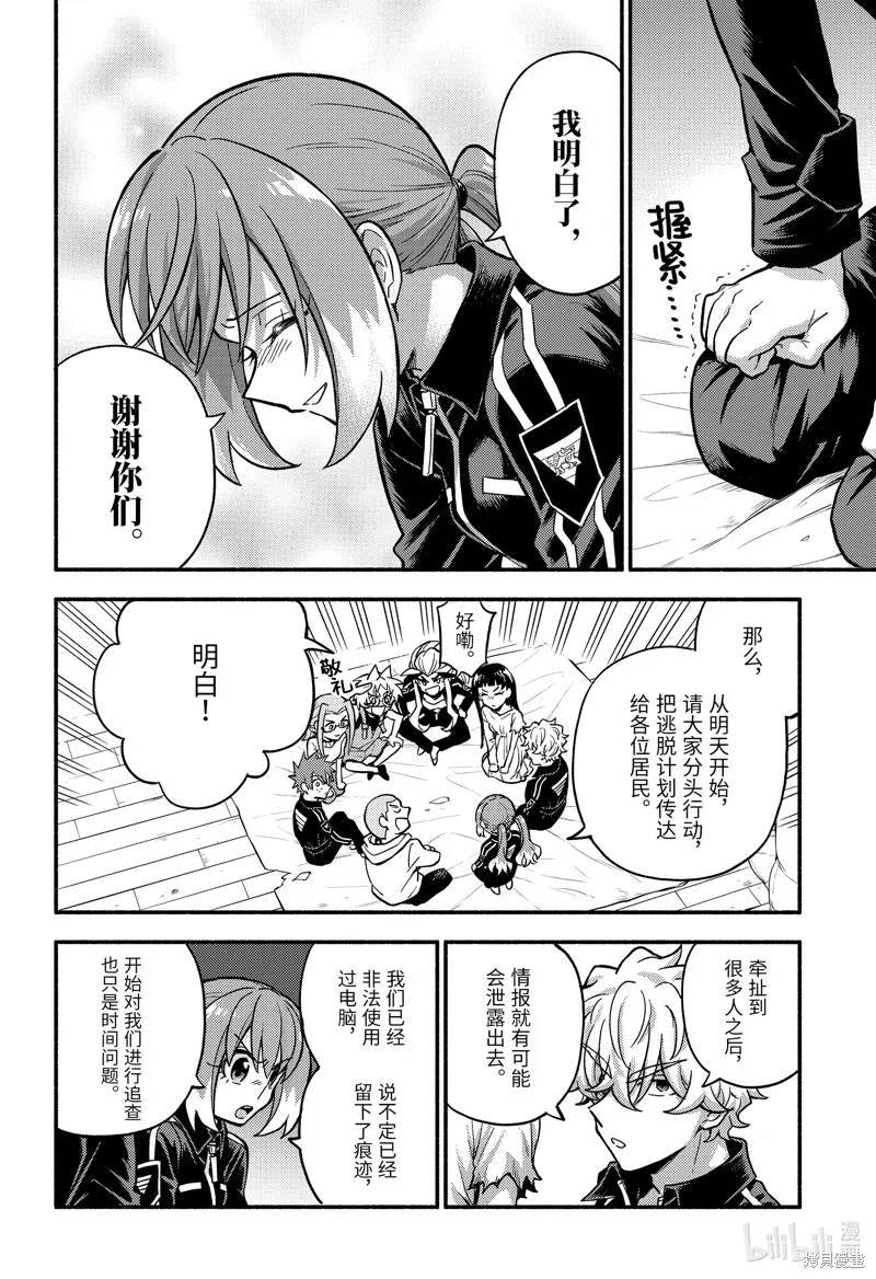 无能的奈奈,第85话,第18张