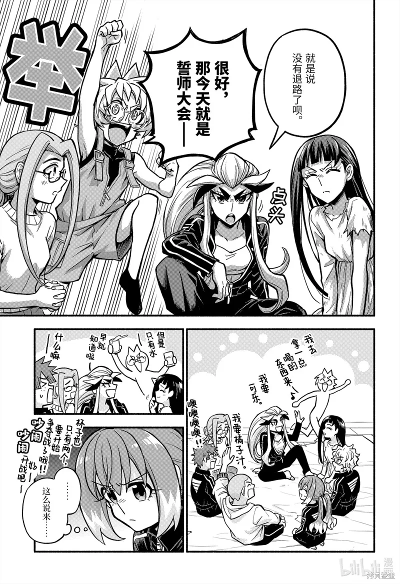 无能的奈奈,第85话,第19张