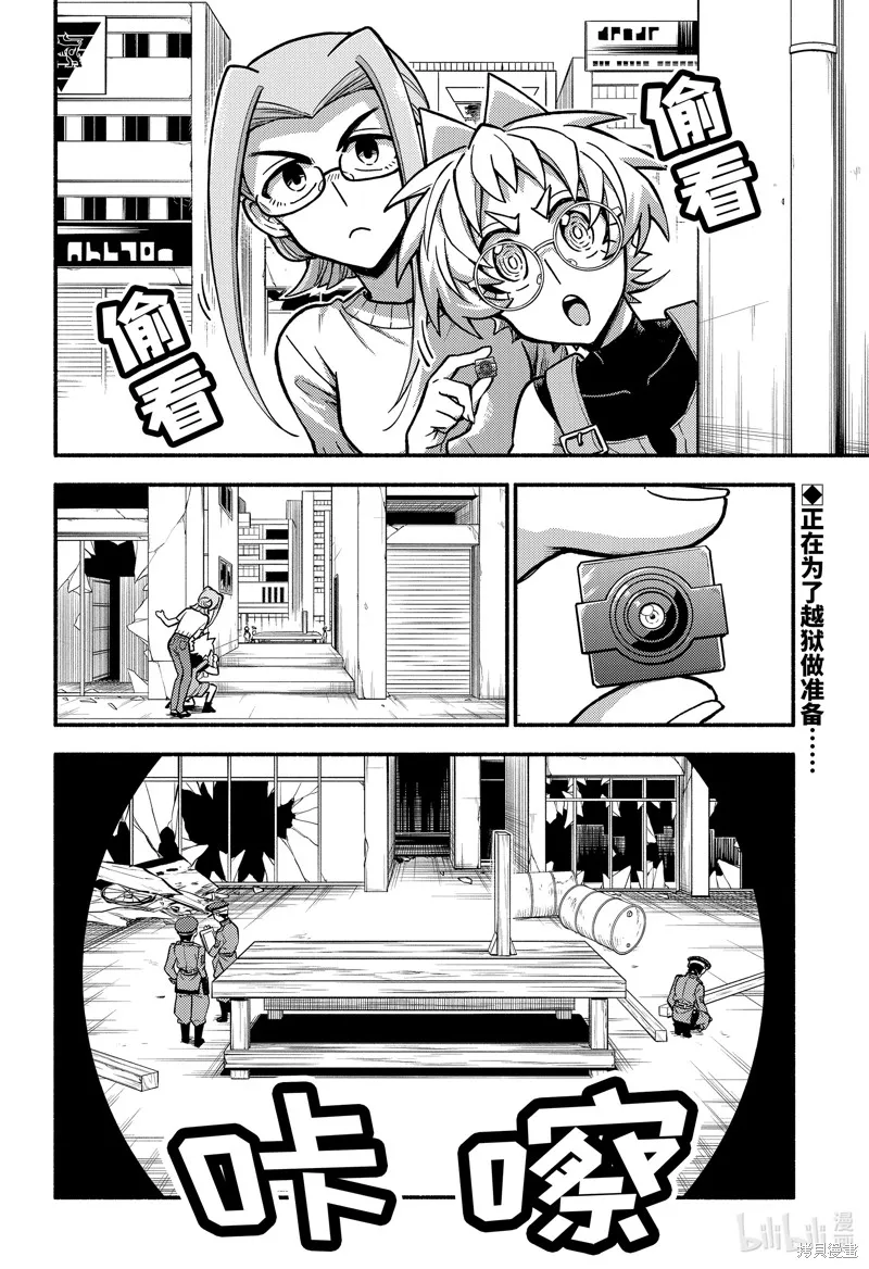 无能的奈奈,第85话,第2张