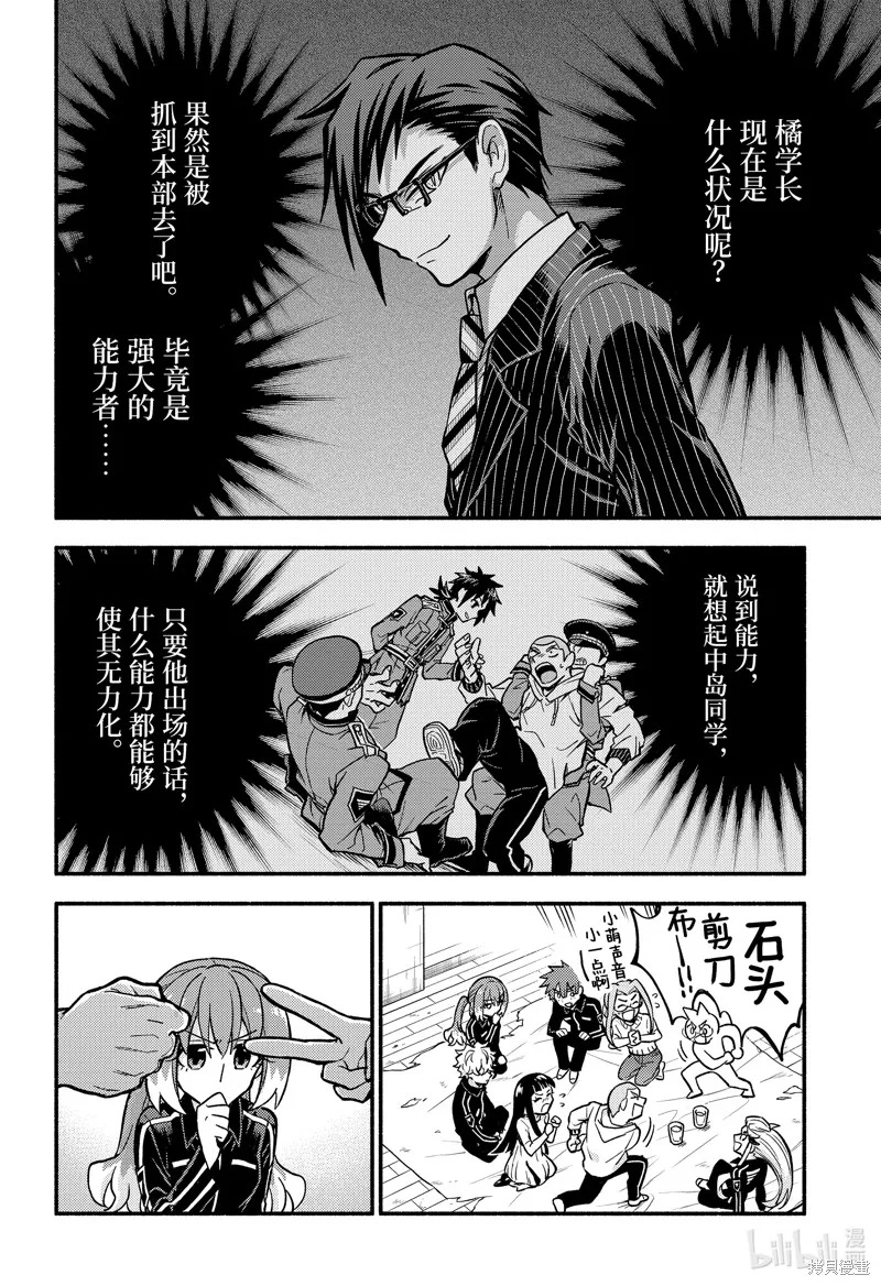 无能的奈奈,第85话,第20张