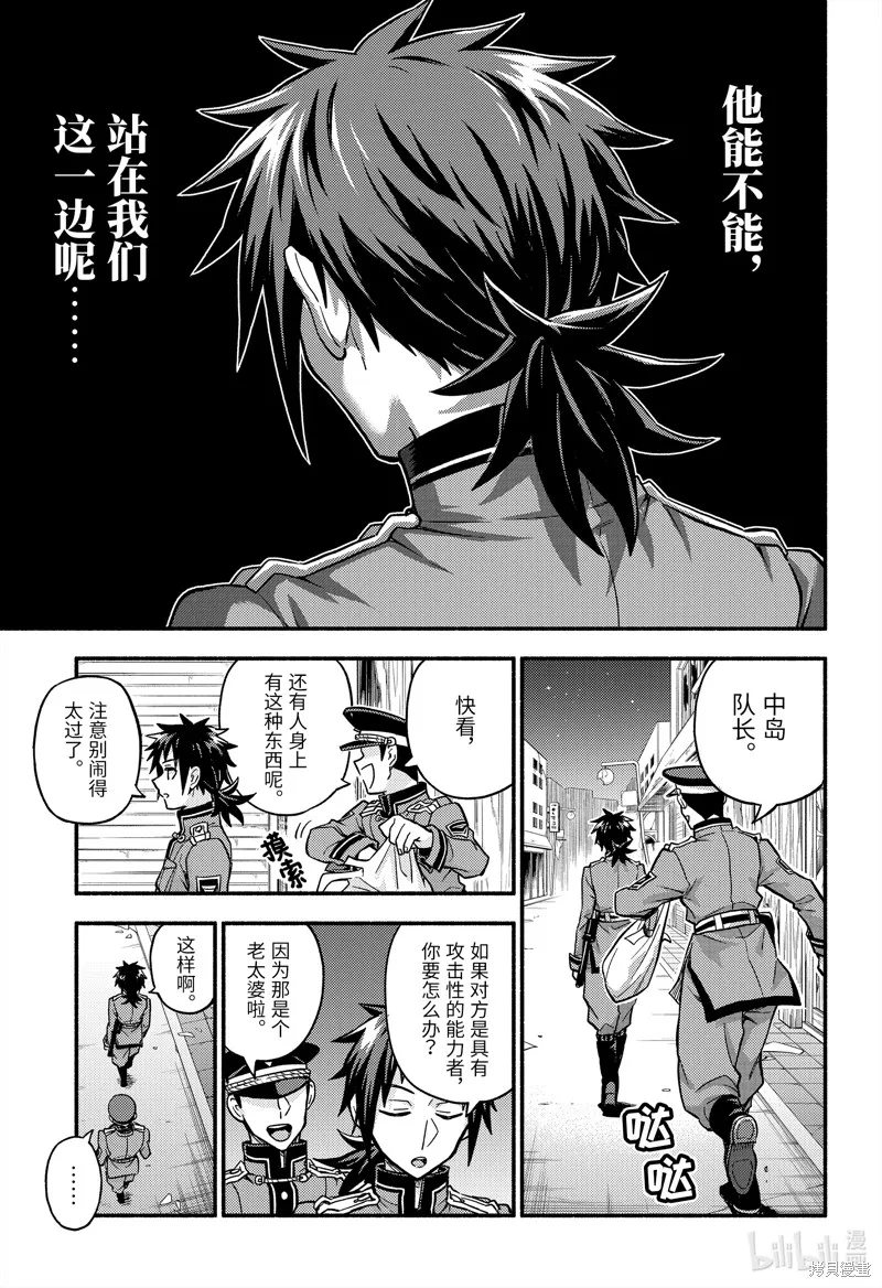无能的奈奈,第85话,第21张