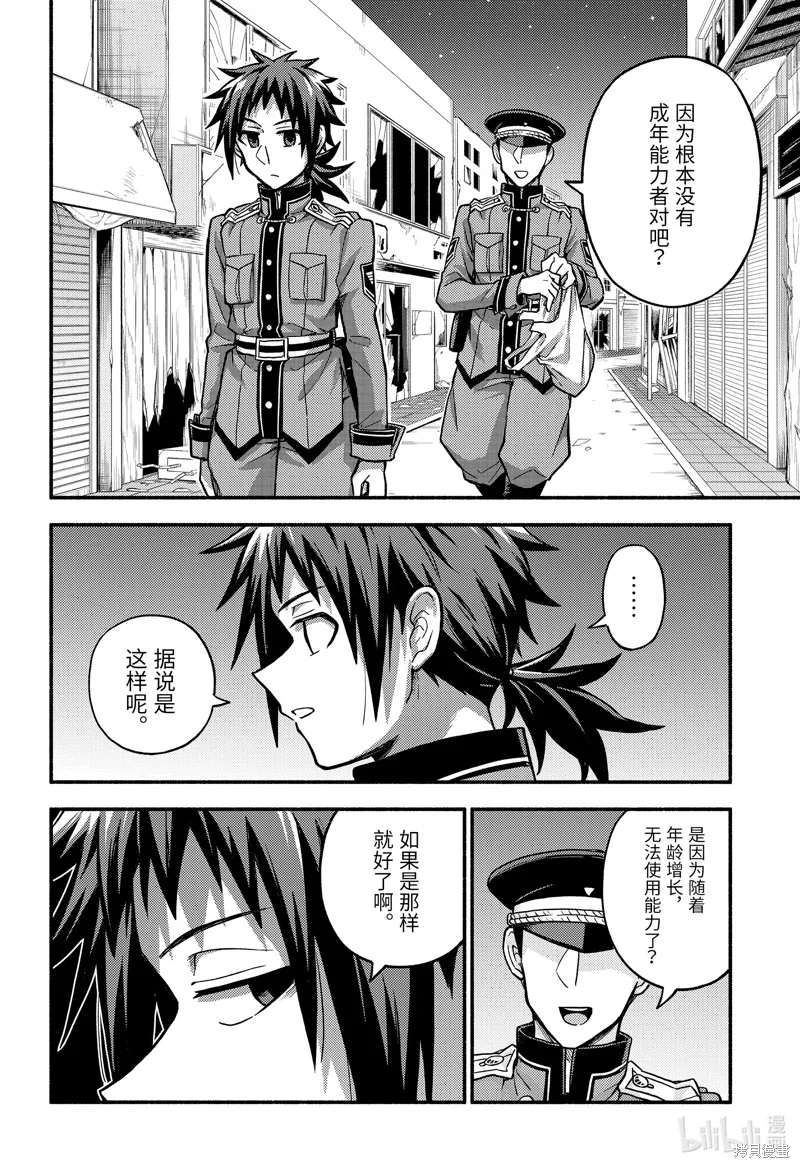 无能的奈奈,第85话,第22张