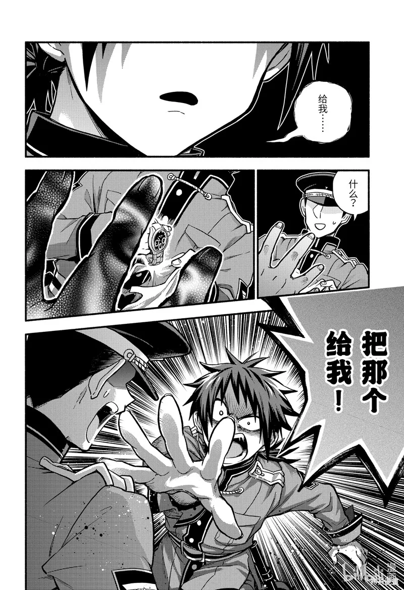 无能的奈奈,第85话,第24张