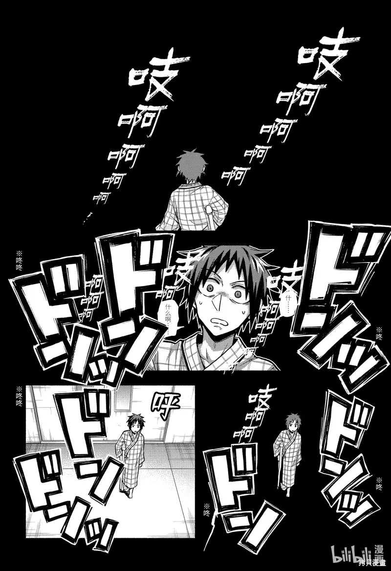 无能的奈奈,第85话,第28张