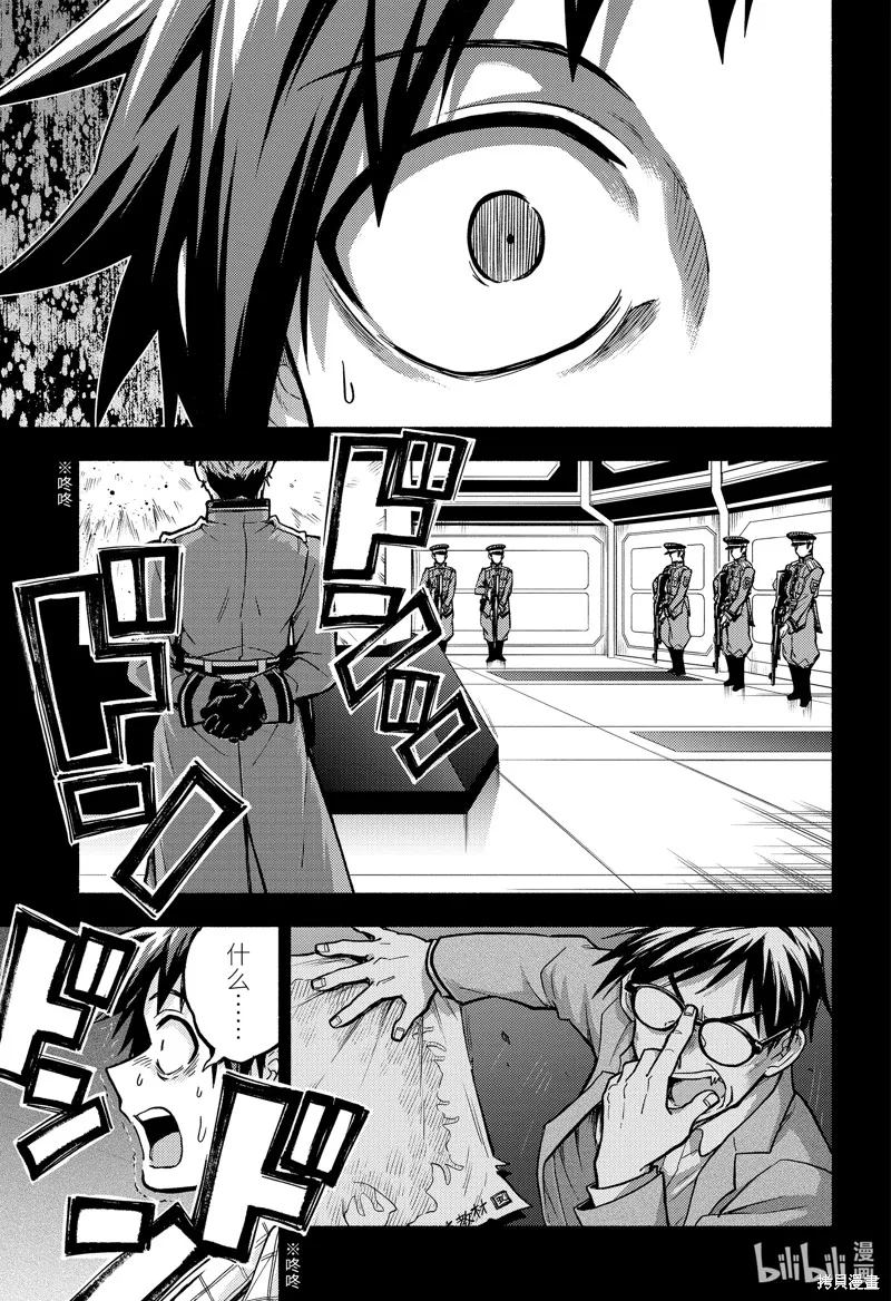 无能的奈奈,第85话,第29张
