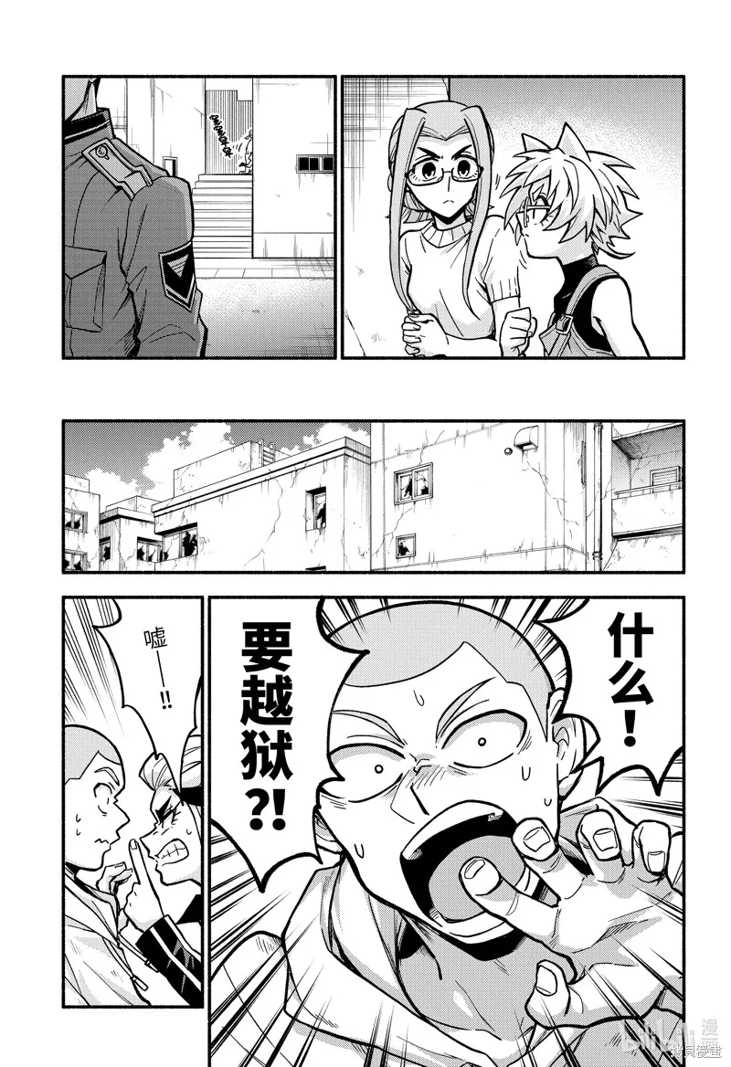 无能的奈奈,第85话,第3张