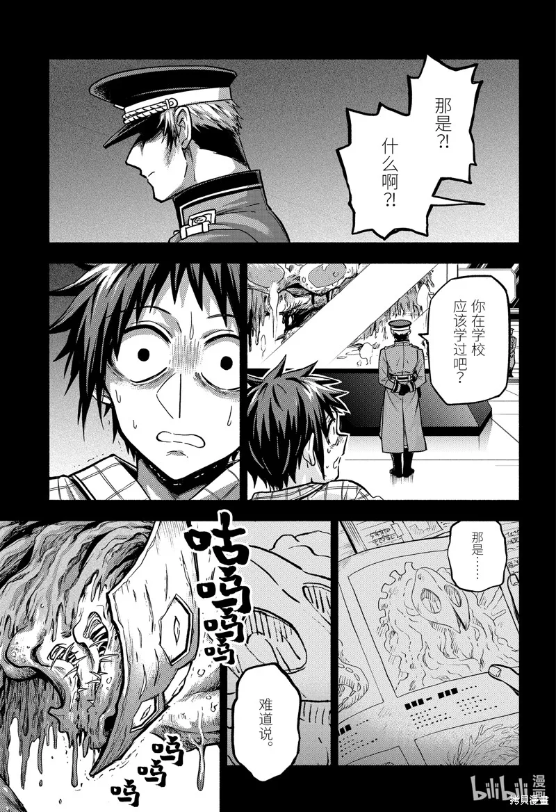 无能的奈奈,第85话,第33张