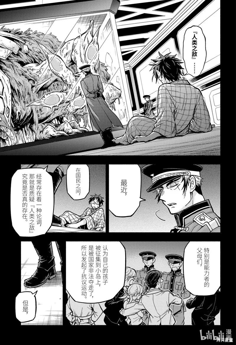 无能的奈奈,第85话,第35张