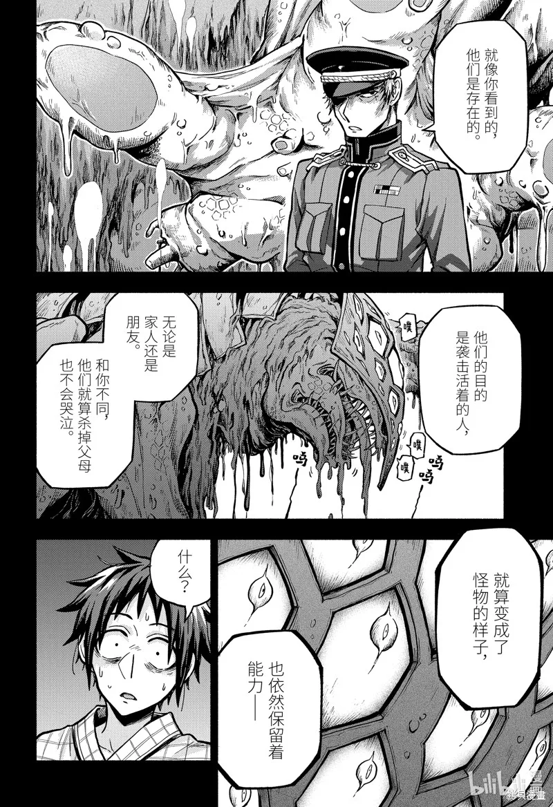 无能的奈奈,第85话,第36张