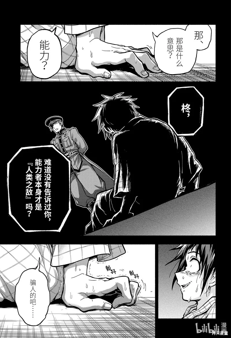 无能的奈奈,第85话,第37张
