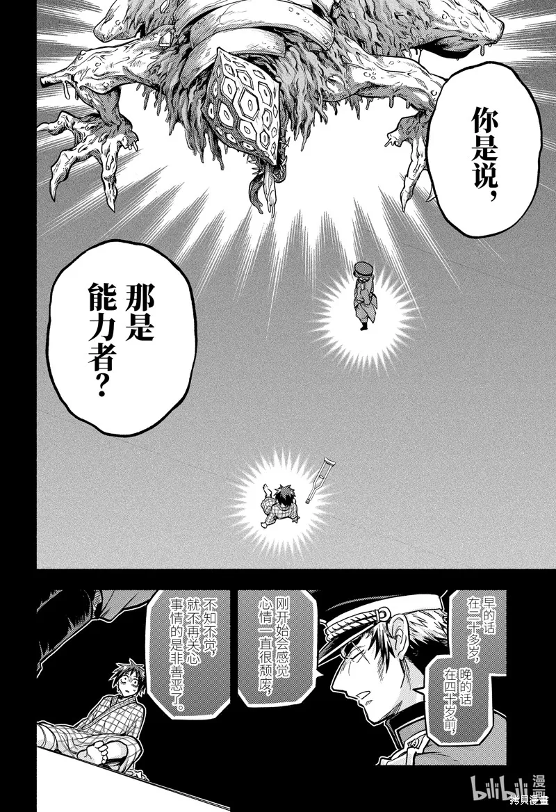 无能的奈奈,第85话,第38张