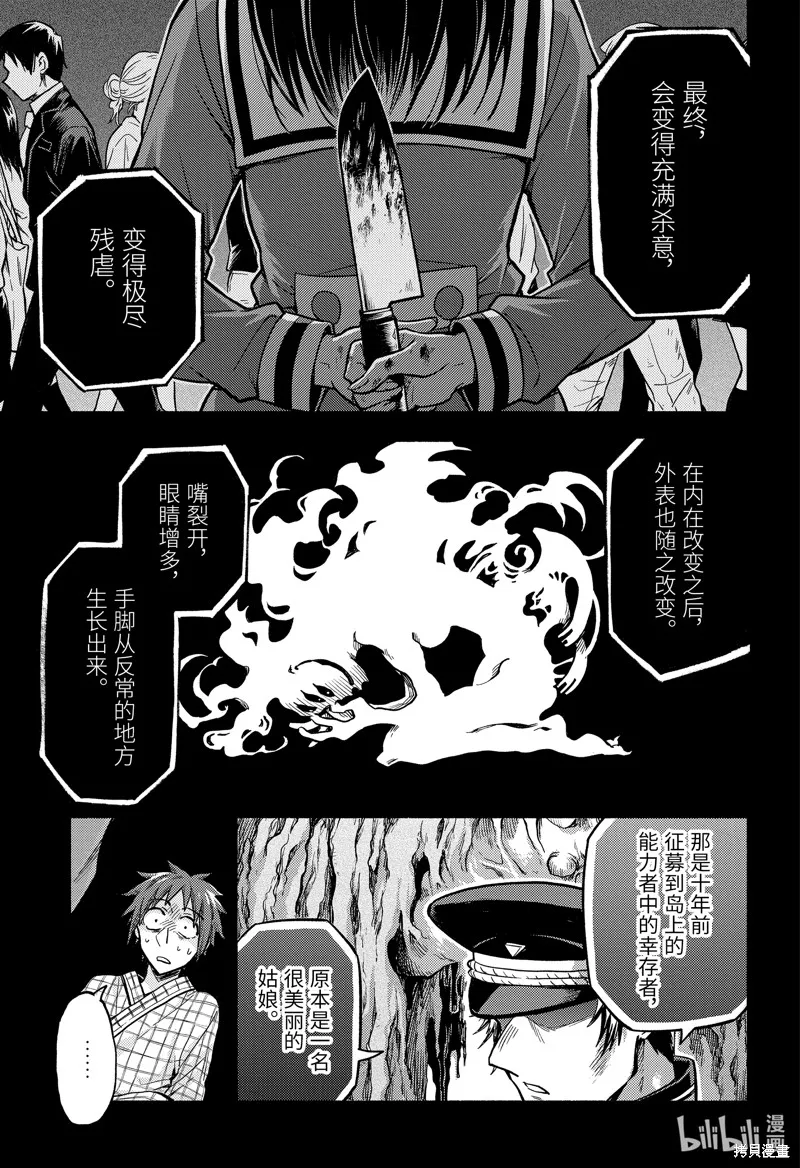 无能的奈奈,第85话,第39张