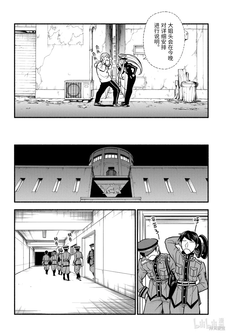 无能的奈奈,第85话,第4张