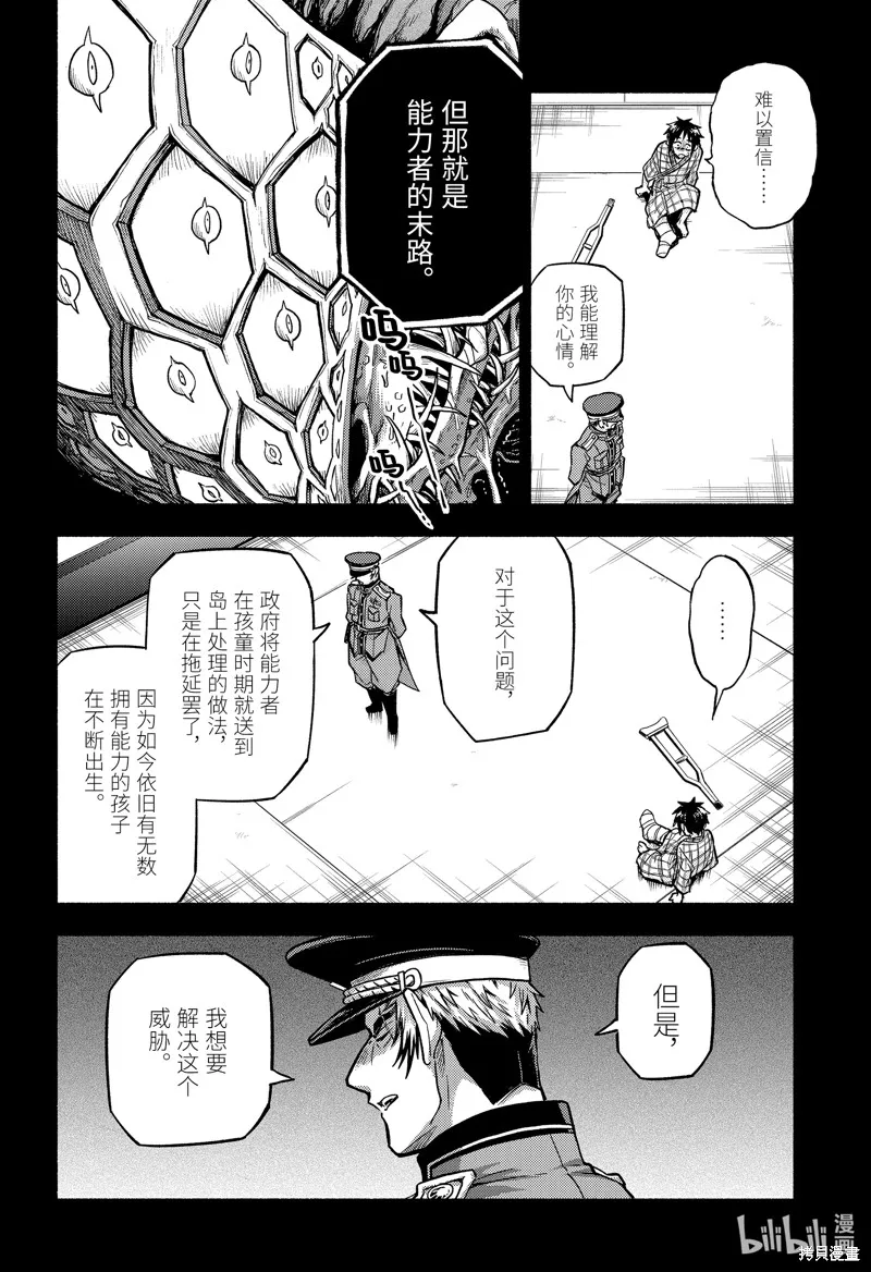 无能的奈奈,第85话,第40张