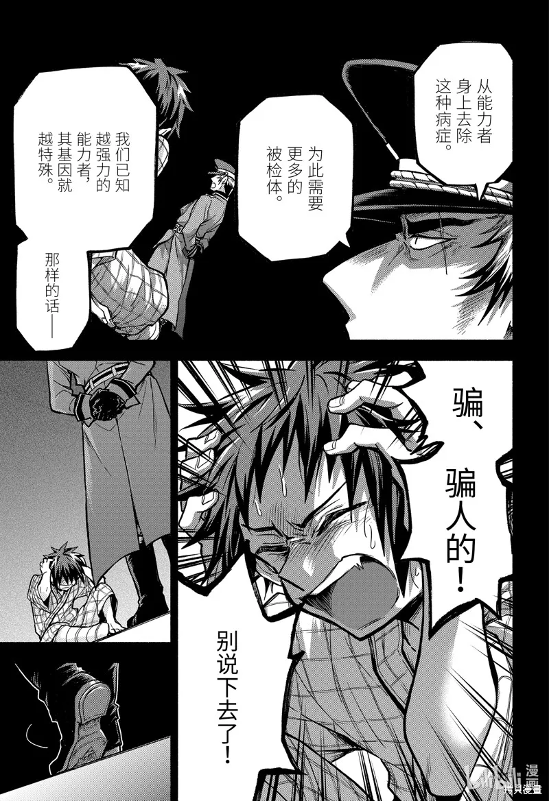 无能的奈奈,第85话,第41张
