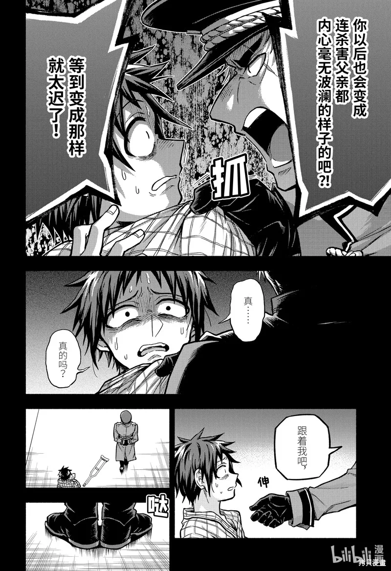 无能的奈奈,第85话,第42张