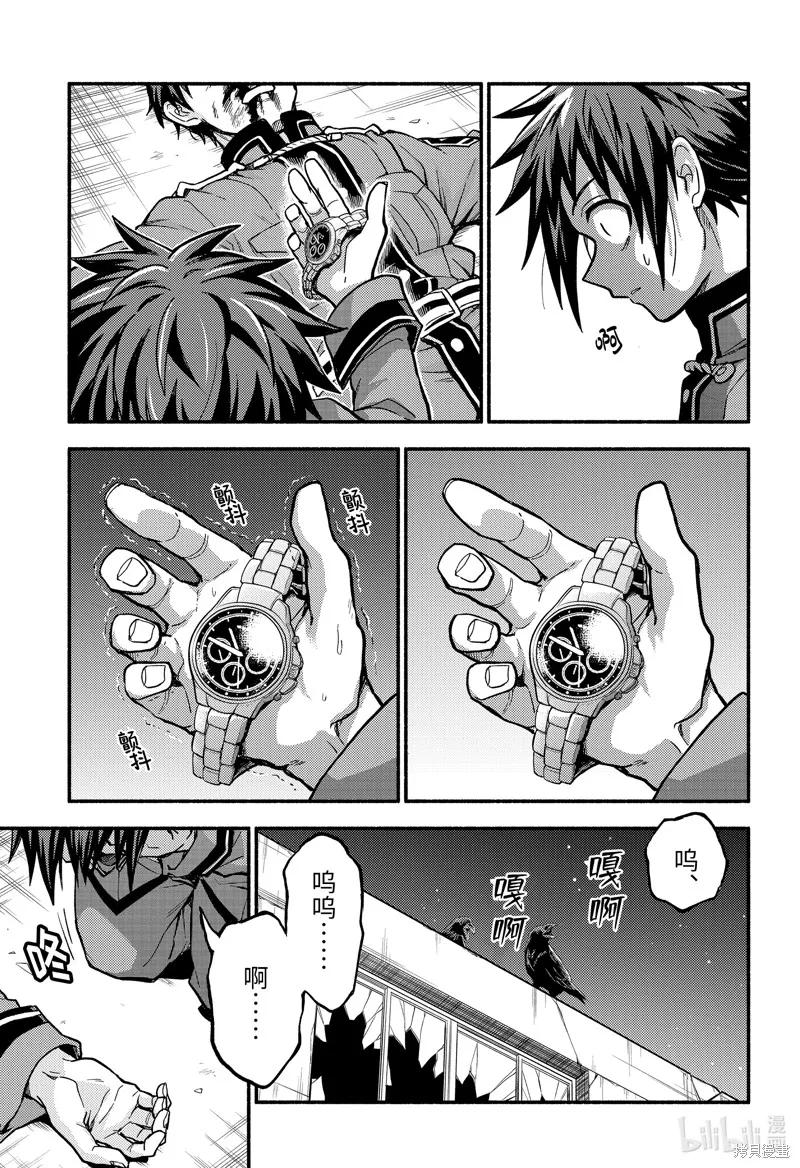 无能的奈奈,第85话,第45张