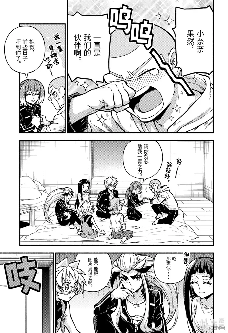 无能的奈奈,第85话,第7张