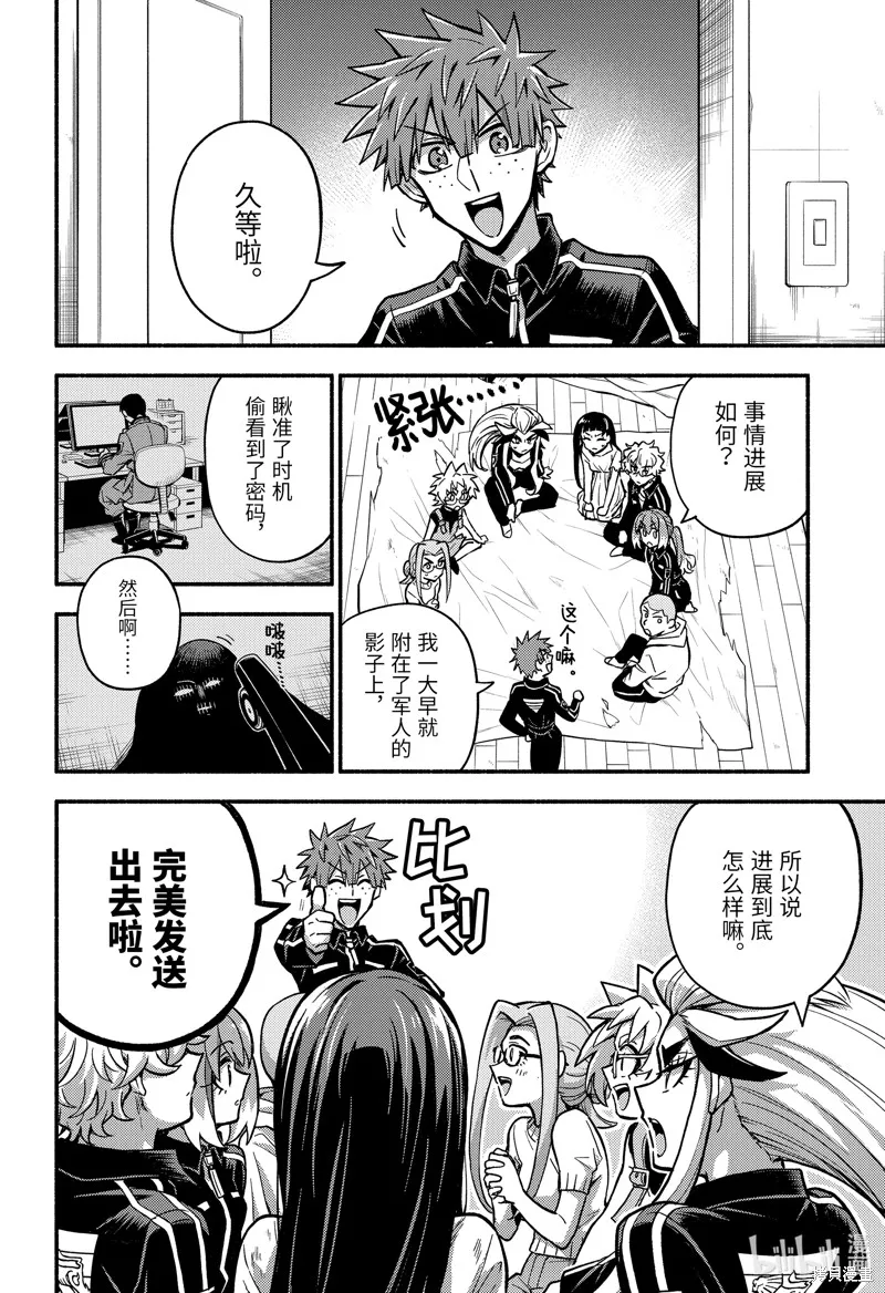 无能的奈奈,第85话,第8张